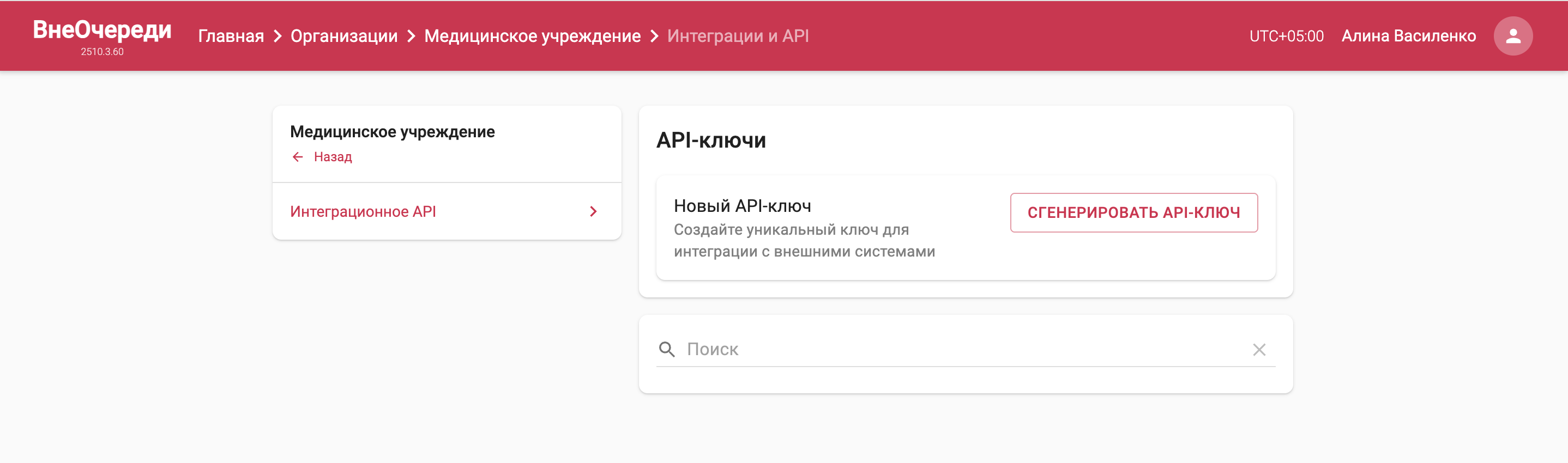 Подраздел «Интеграции и API»
