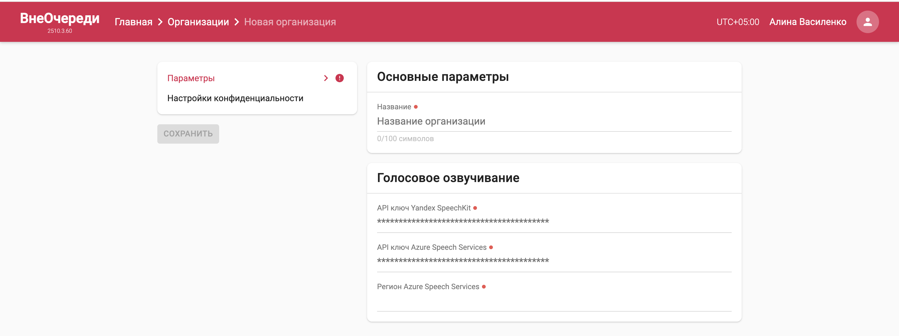 Страница создания организации