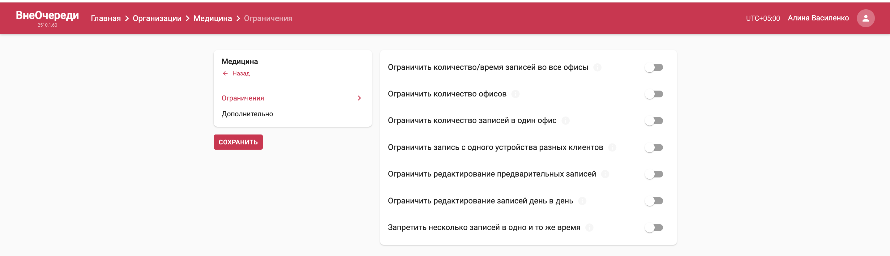Подраздел «Ограничения»