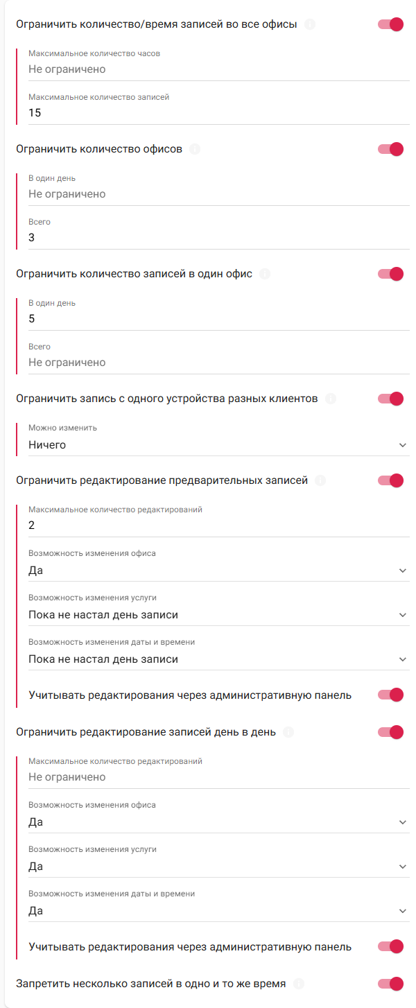 Настройки ограничений организации