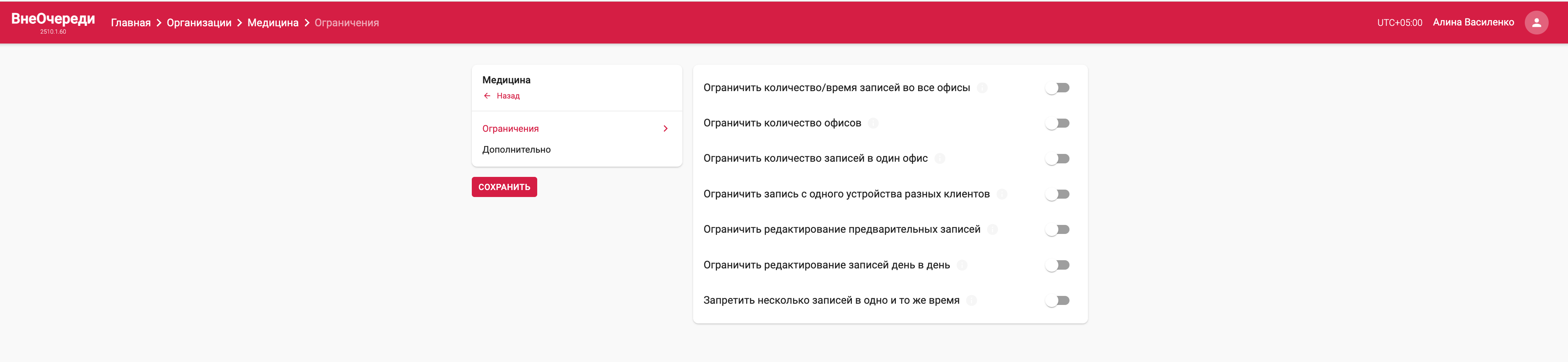 Раздел Ограничения