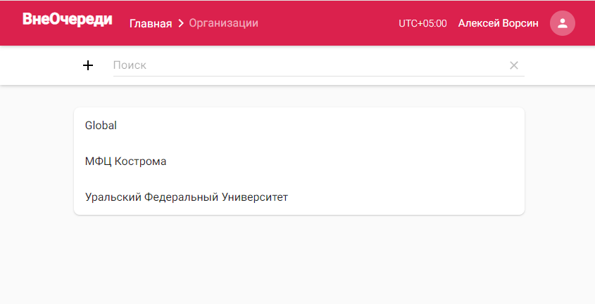Страница «Организации»