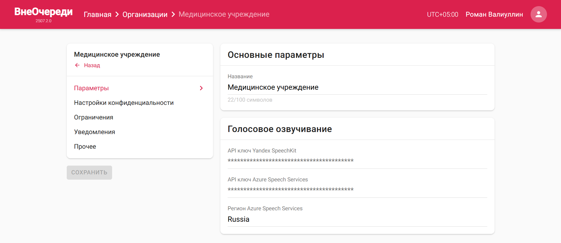 Страница редактирования организации