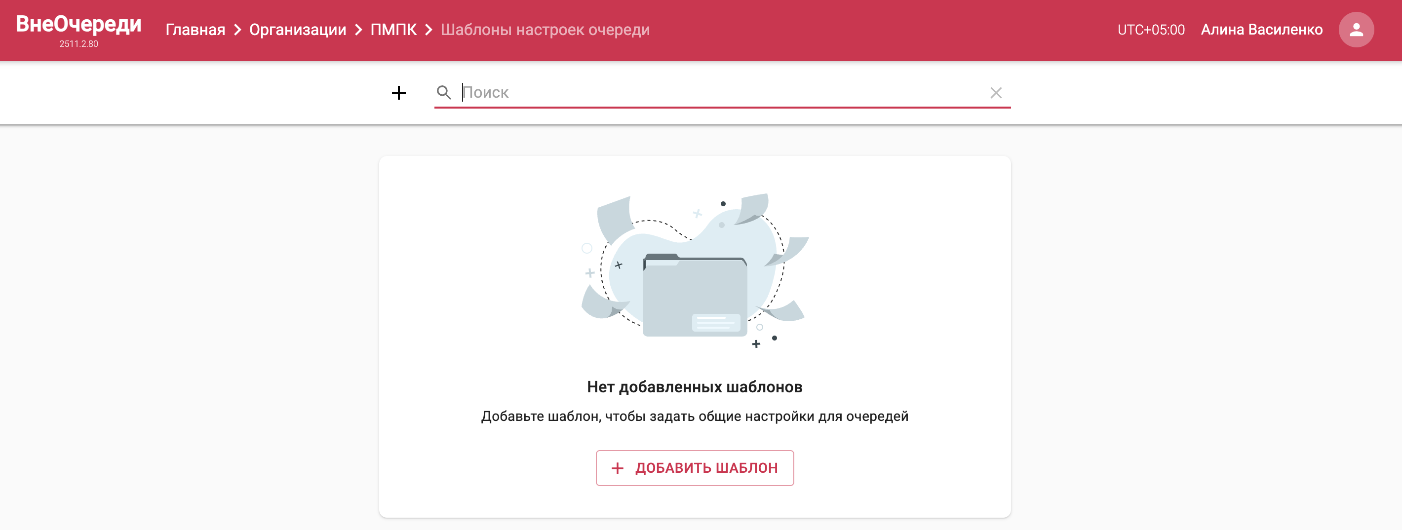 Подраздел «Шаблоны настроек очереди»