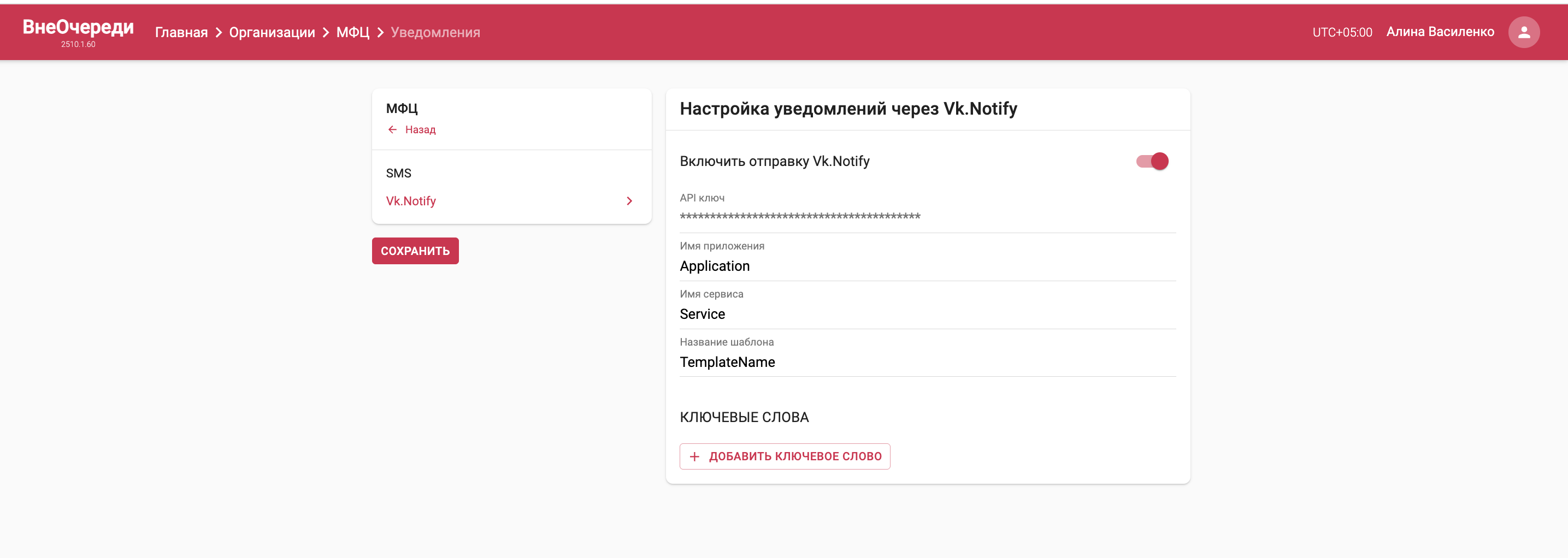 Вкладка «Vk.Notify» 
