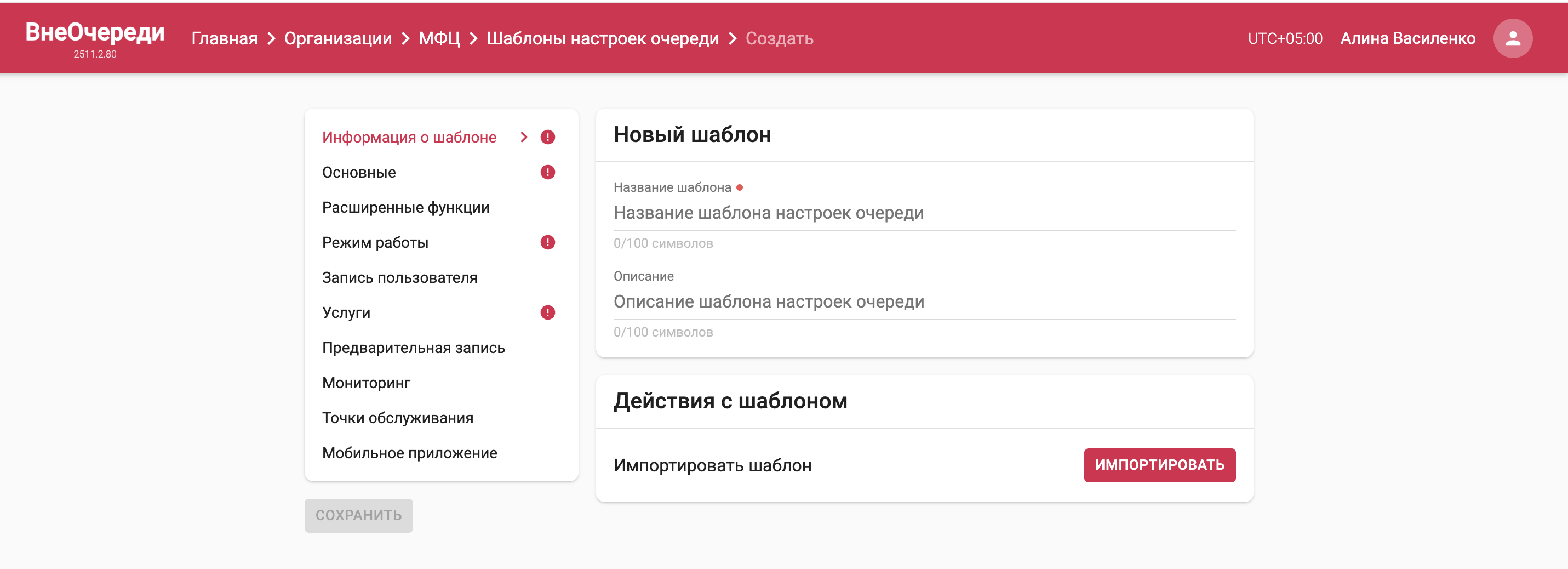 Форма создания нового шаблона»