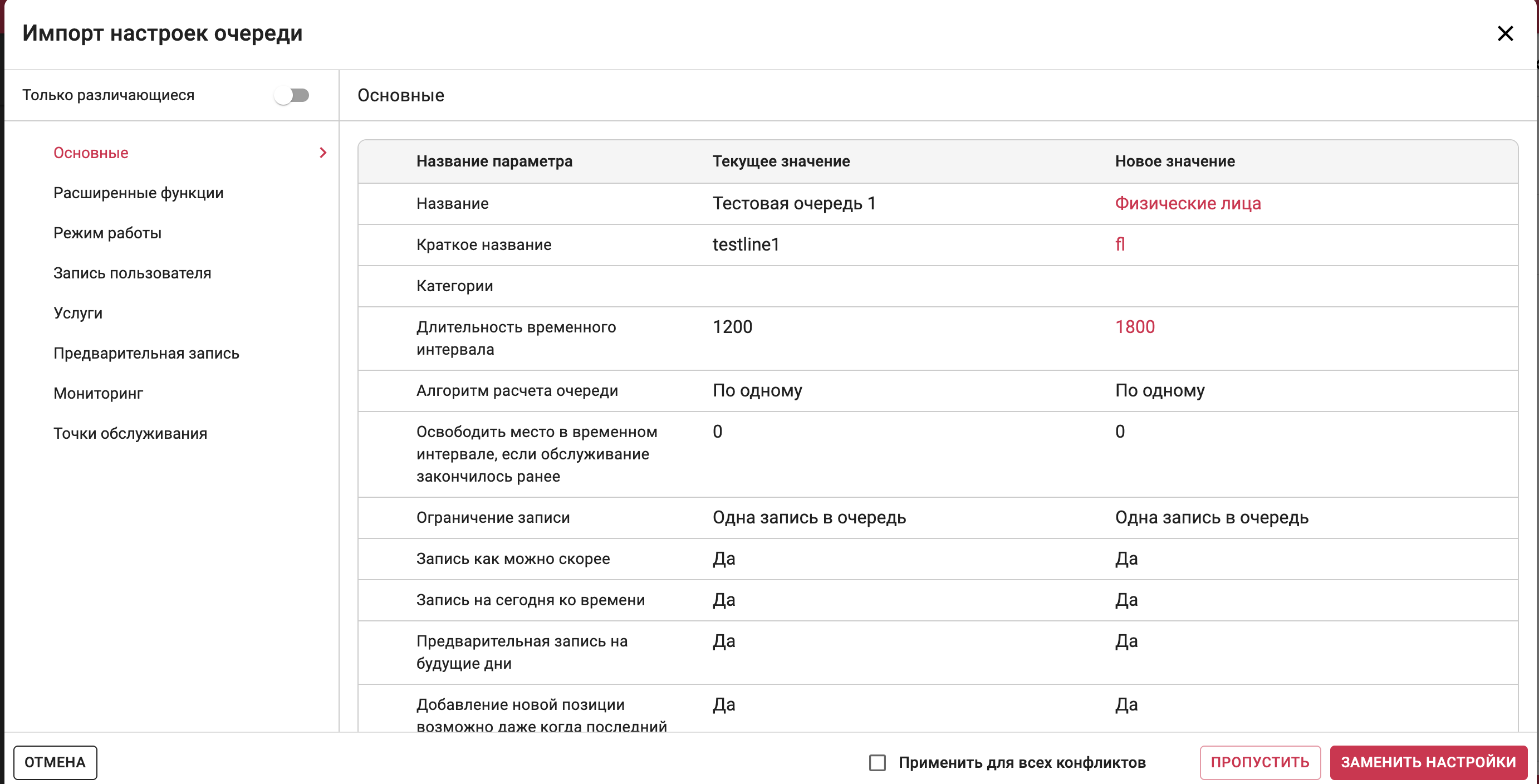 Очередь с конфликтом