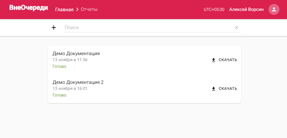 Страница «Отчеты»