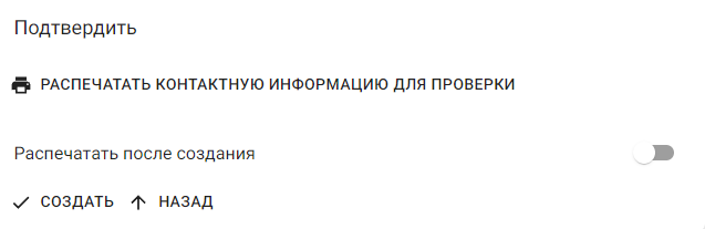 Создание предварительной записи — подтверждение предварительной записи