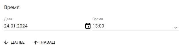 Добавление предварительной записи, второй этап — выбор времени