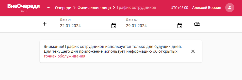 Страница «График сотрудников»