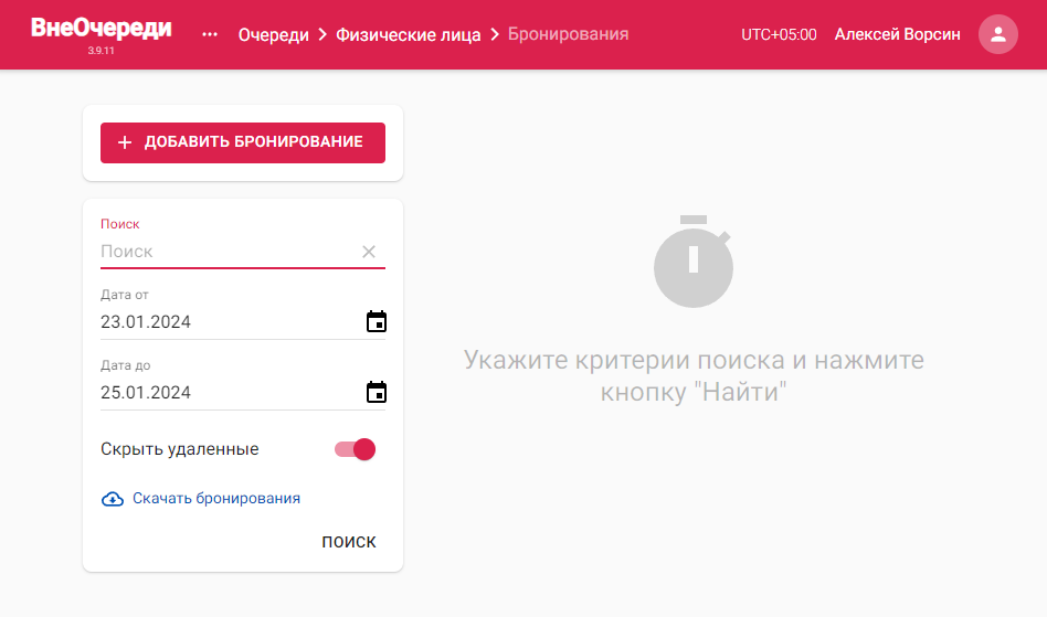 Страница «Бронирования»
