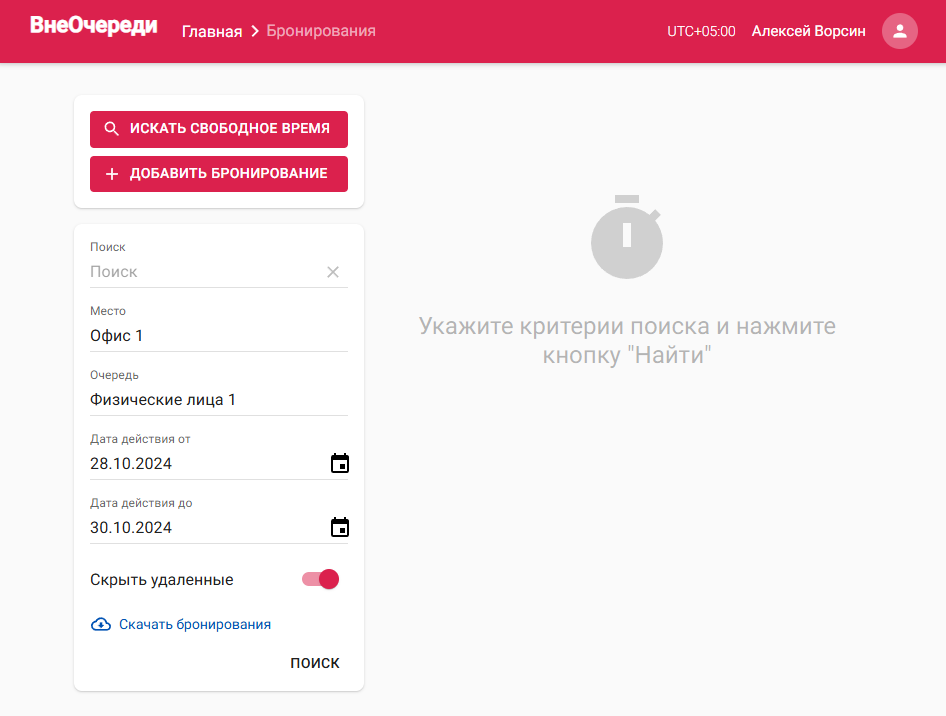 Страница «Бронирования»