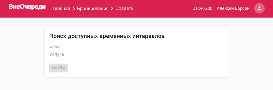 Страница поиска свободного времени