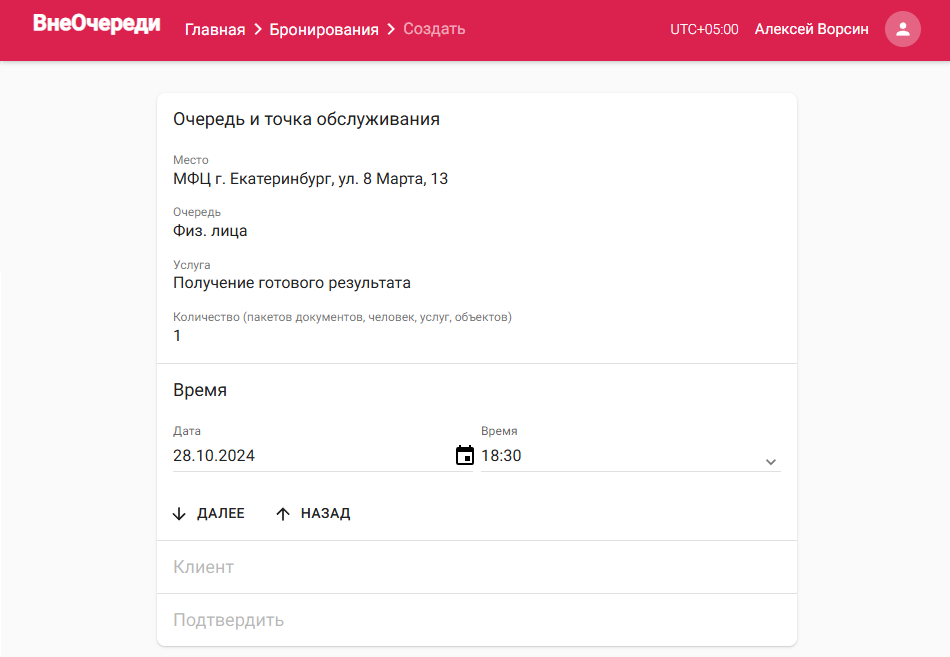 Страница создания �предварительной записи