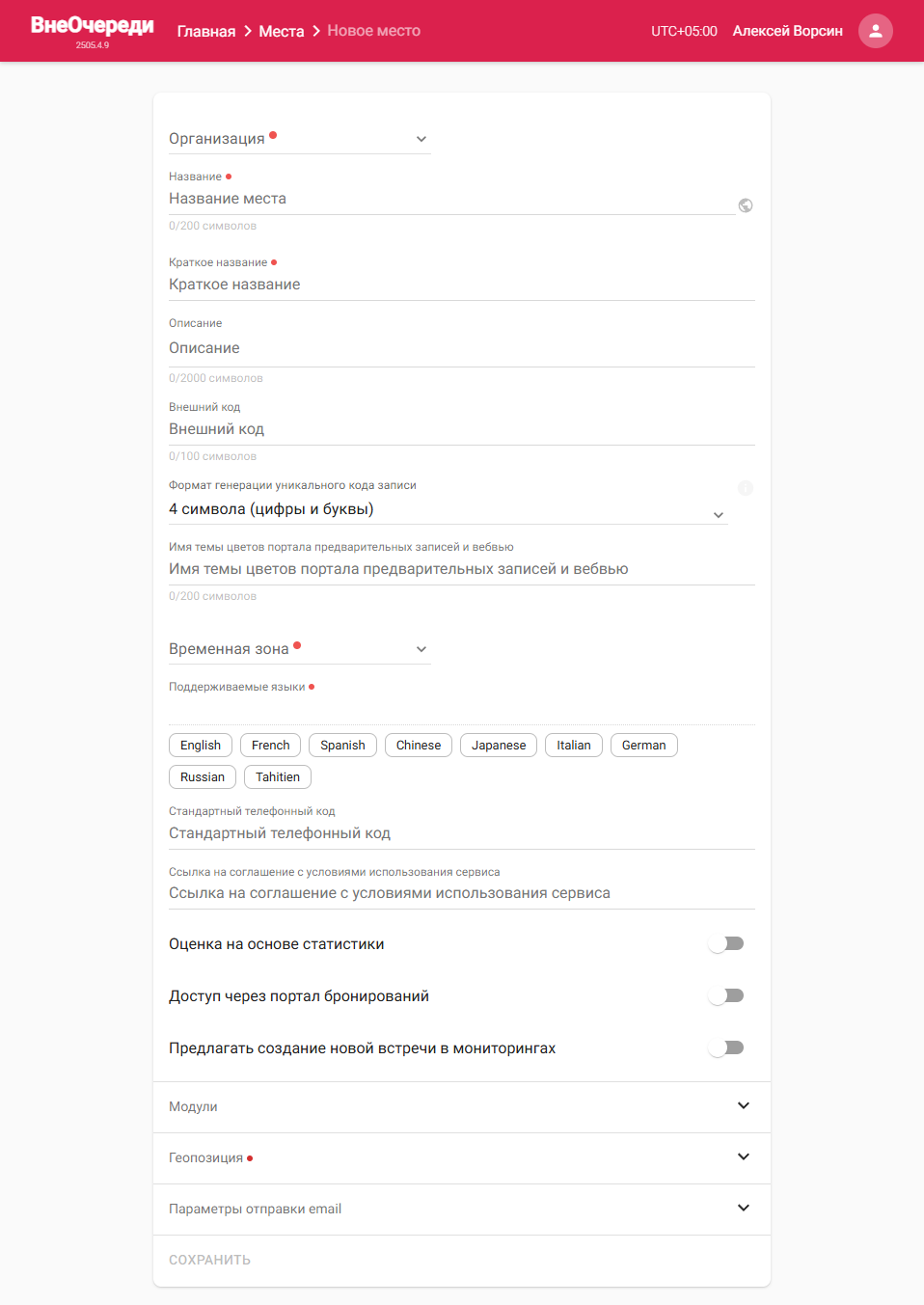 Страница создания места