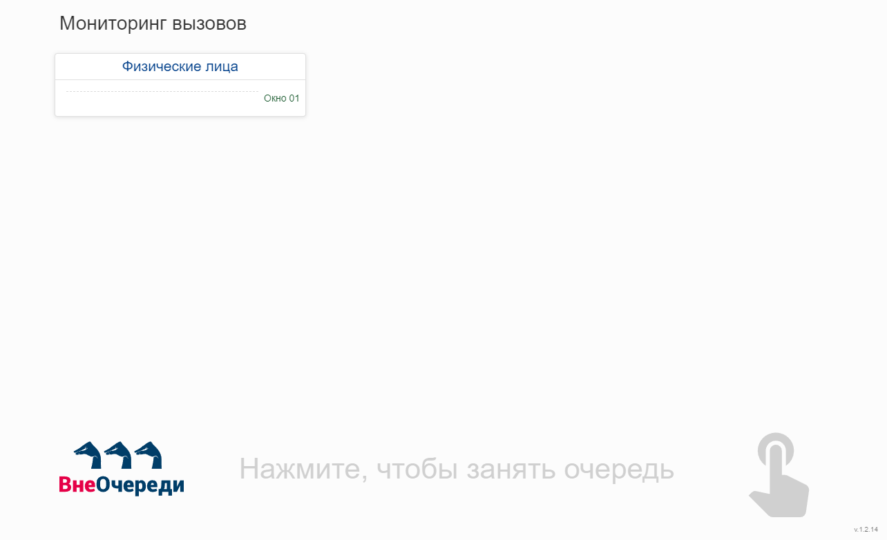 Экран терминала типа «Веб-терминал»
