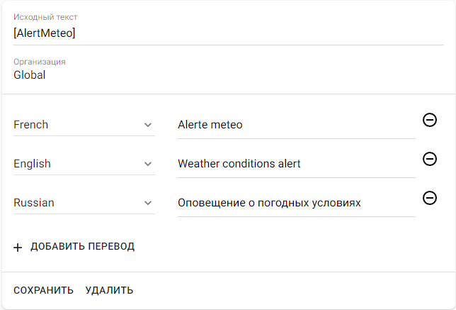 Страница редактирования перевода