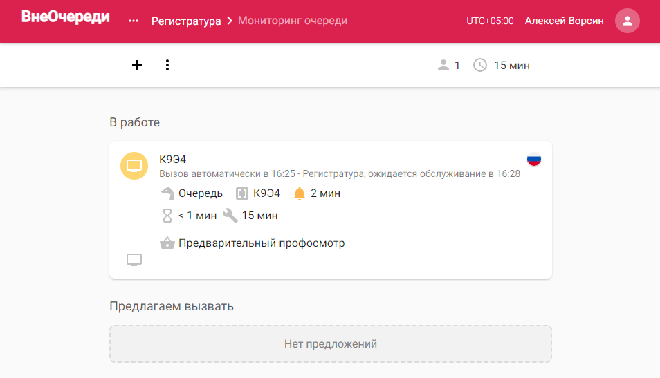 Пример настройки очереди с талонами. Клиент записался через терминал, не указывая персональных данных. В мониторинге отобразилась позиция только с номером талона.