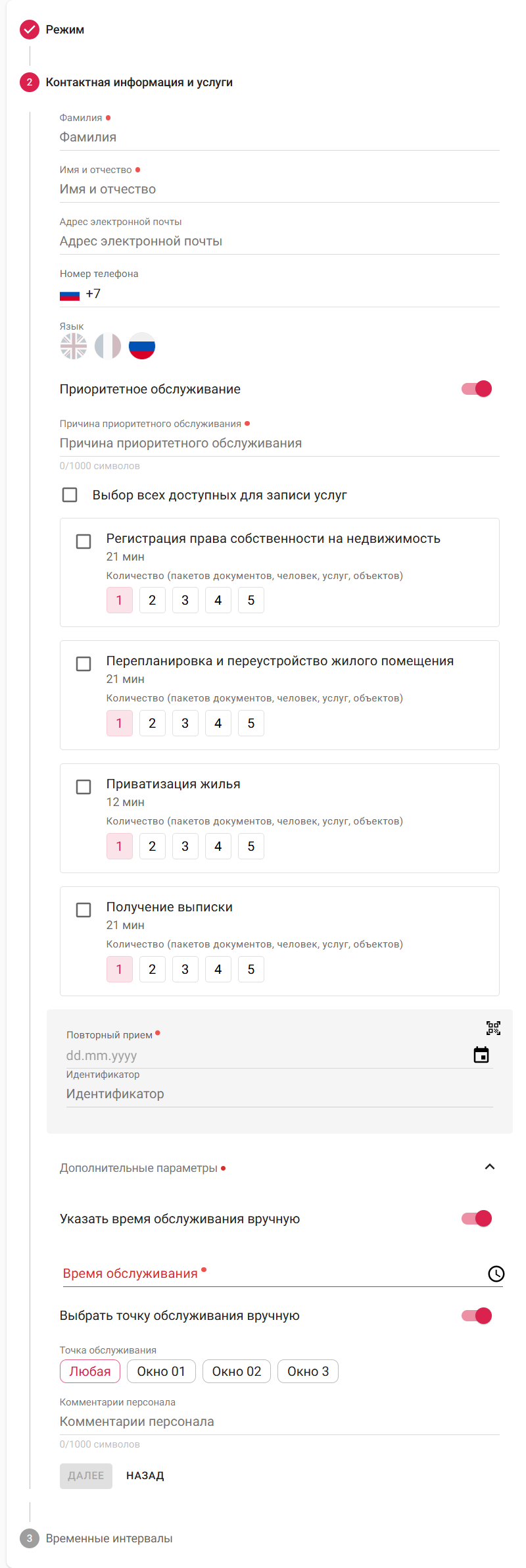 Страница добавления позиции, второй этап — контактная информация и услуги