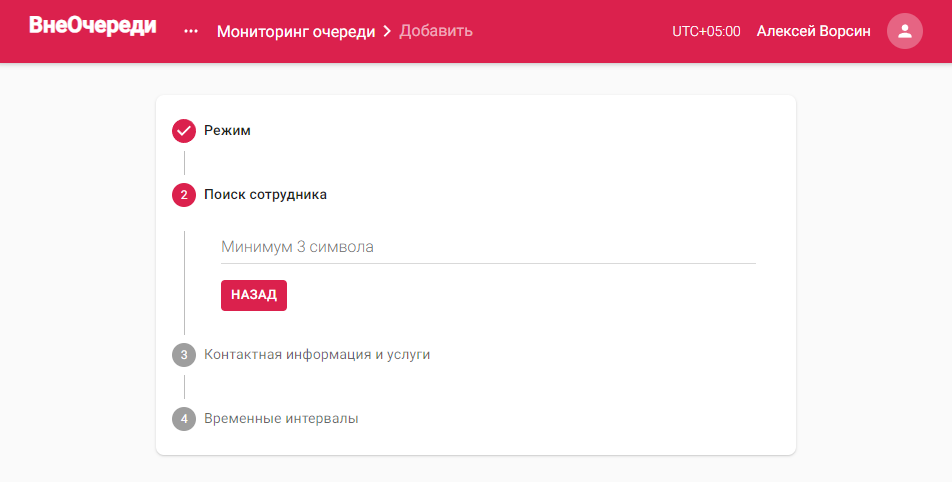Страница добавления позиции, второй этап — выбор сотрудника