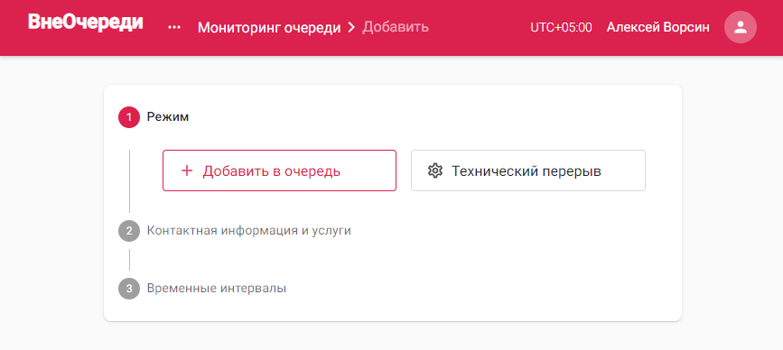Страница добавления позиции, первый этап — выбор режима