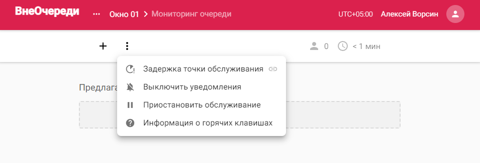 Дополнительные действия на странице мониторинга точки обслуживания