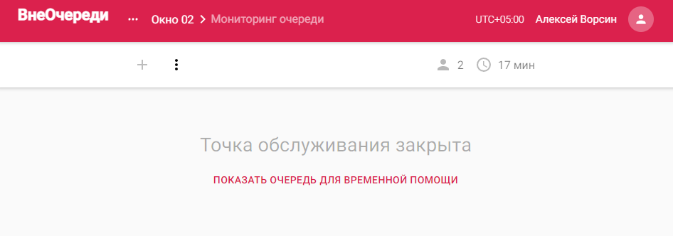 Страница мониторинга закрытой точки обслуживания