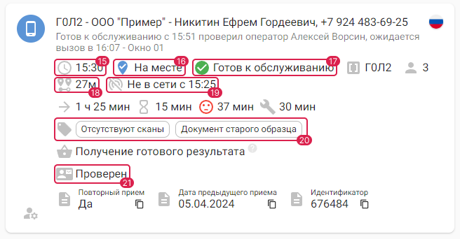 Карточка позиции в статусе ожидания вызова, добавленная через мобильное приложение клиента