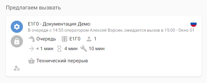 Добавленная позиция технического перерыва в статусе ожидания начала обслуживания