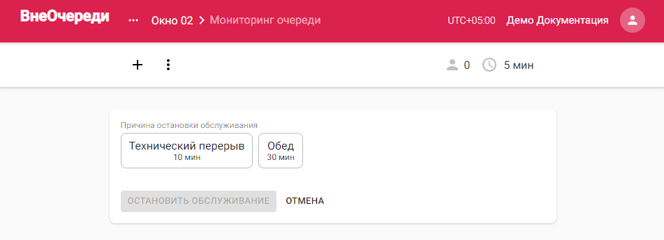 Страница временной остановки точки обслуживания