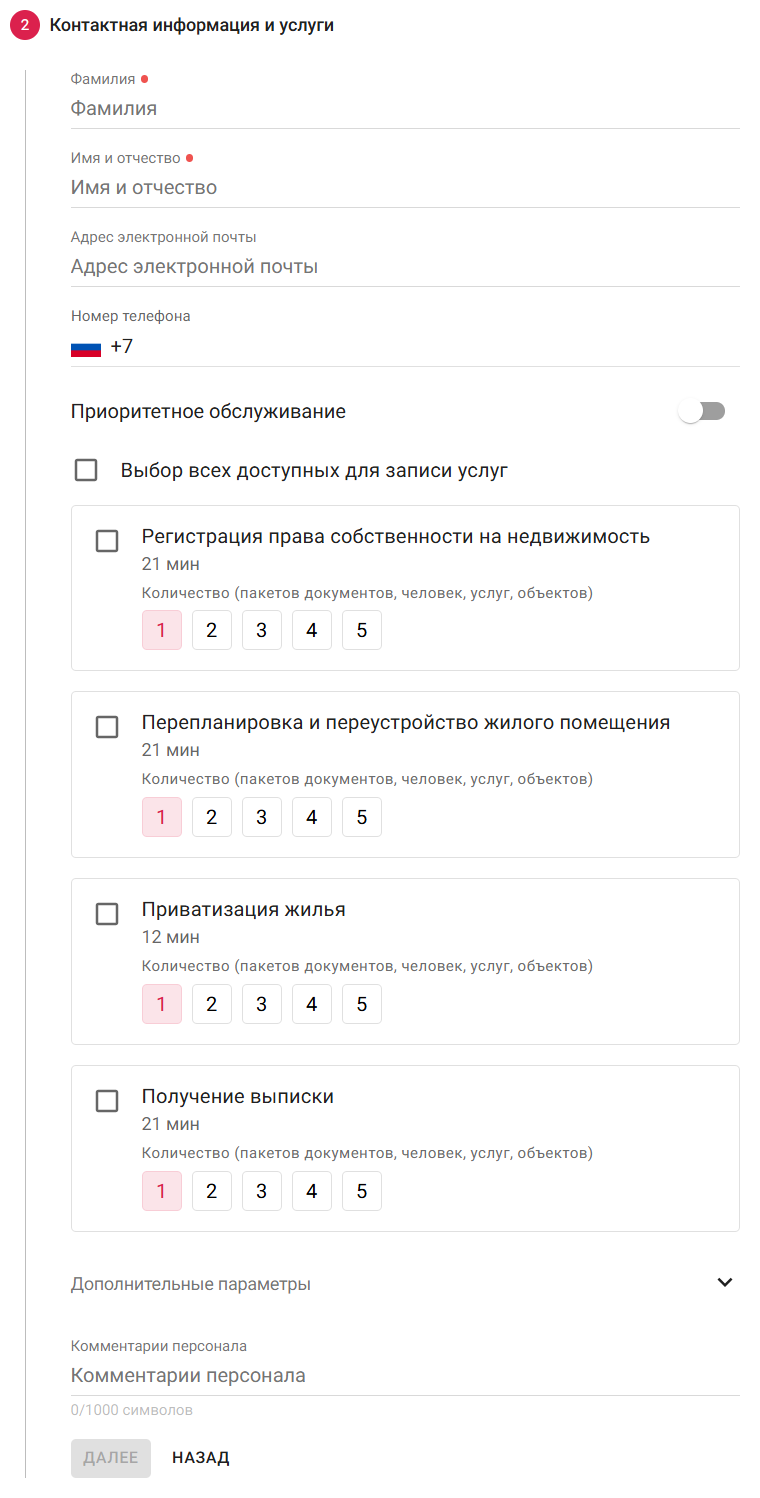 Страница добавления позиции в очередь — второй этап