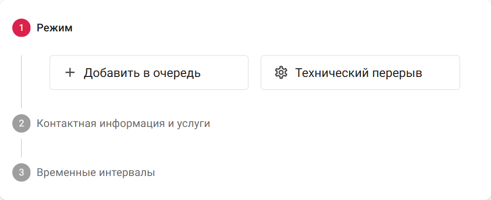 Страница добавления позиции в очередь — первый этап