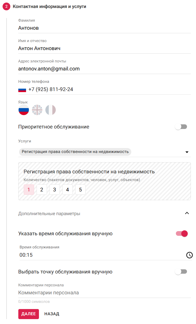Страница добавления позиции в очередь — второй этап