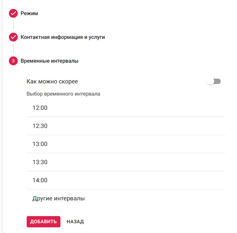Страница выбора временного интервала